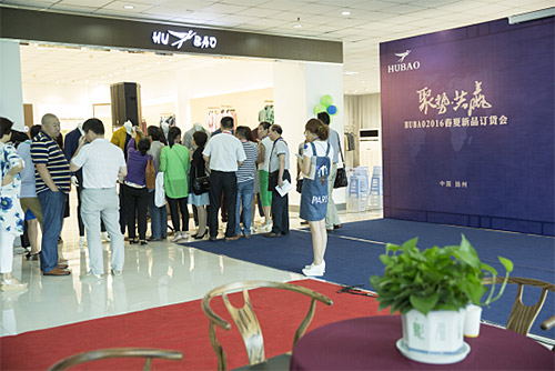 《聚勢共贏》2016HUBAO春夏新品訂貨會隆重召開！