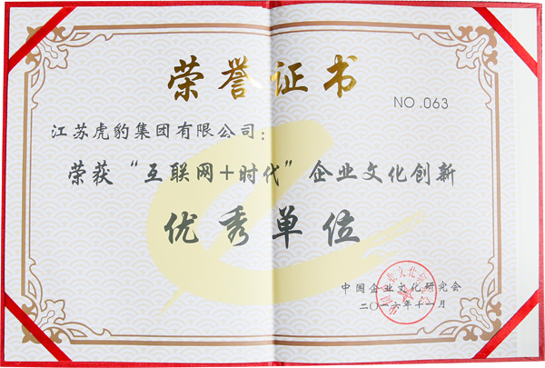 虎豹男裝“互聯(lián)網(wǎng)+時代”優(yōu)秀獎
