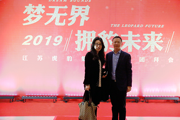 “夢無界•擁豹未來”2019江蘇虎豹集團(tuán)新春團(tuán)拜會簽到